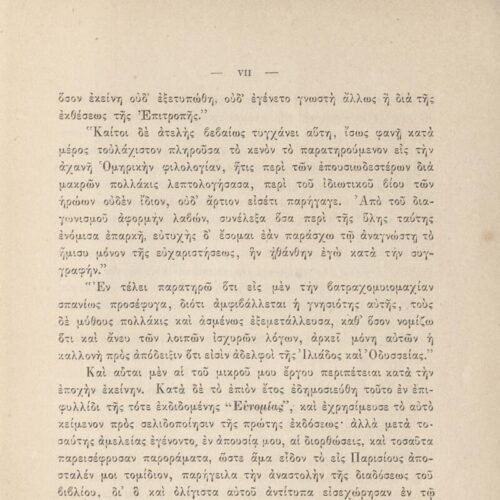 23 x 15 εκ. [XVII] σ. + 224 σ. + 1 σ. χ.α, όπου στη σ. [I] ψευδότιτλος, στη σ. [II] σελίδ�